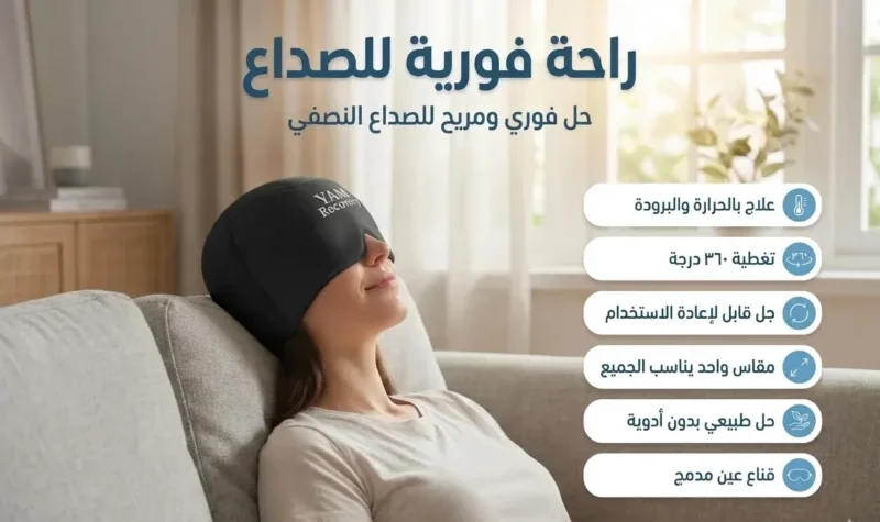 كاب ريكفري لعلاج الصداع النصفي والجيوب الأنفية